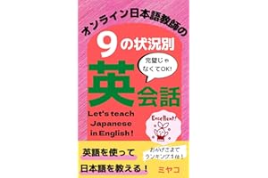 Let us teach Japanese in English Books for Japanese teacher online (Japanese Edition)