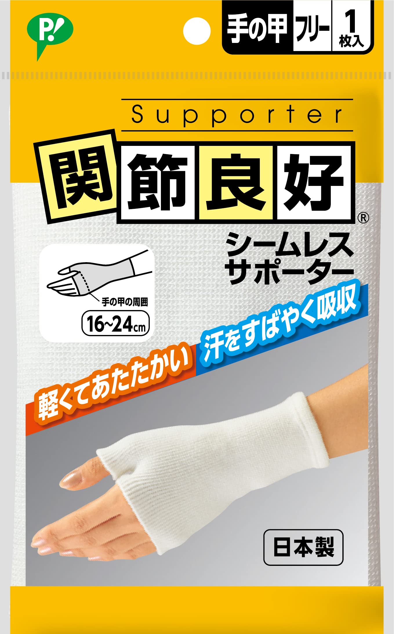 ピップヘルス ピップ 関節良好 シームレスサポーター 手の甲用 フリーサイズ商品画像