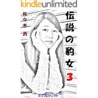 Legend of the panther women 3: SF HARD ACTION Legend of the panther woman (MAKO PROJECT) (Japanese Edition) book cover