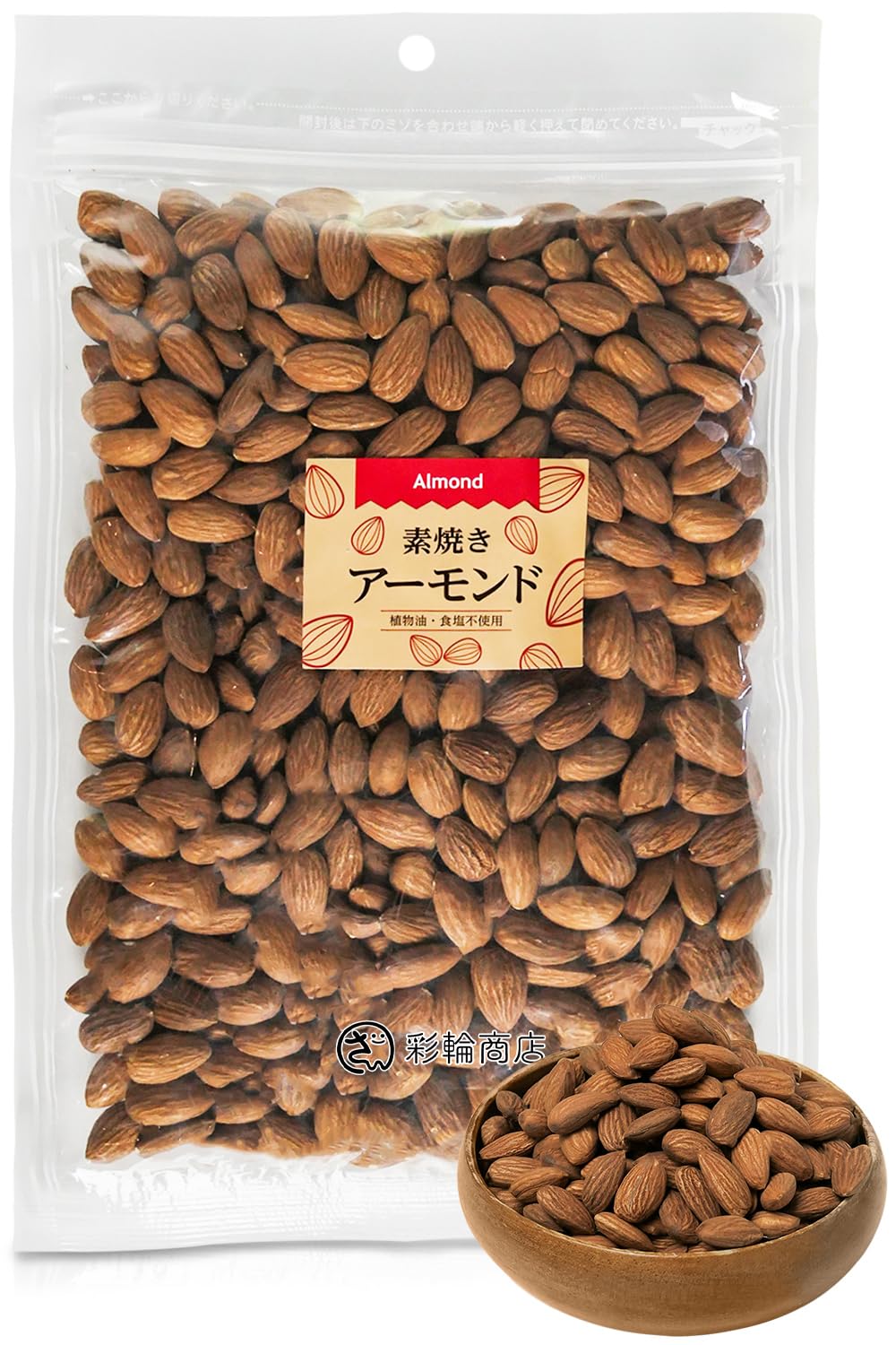 【ナッツ焙煎マイスター監修】 彩輪商店 アーモンド 素焼き 無塩 無油 無添加 素焼きアーモンド ナッツ 国内製造 500g チャック付き (1個) の商品画像