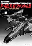F-4E, F, GファントムII (世界の傑作機No.183)