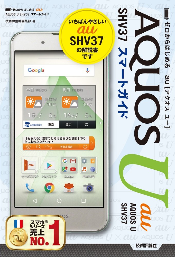 ゼロからはじめる Au Aquos U Shv37スマートガイド Amazon Com Books