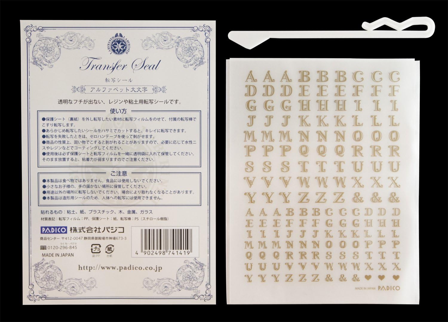 Amazon レジンデコ素材 パジコ 転写シール アルファベット 大文字 シール ステッカー おもちゃ Amazon レジンデコ素材 パジコ 転写シール アルファベット 大文字 シール ステッカー おもちゃ