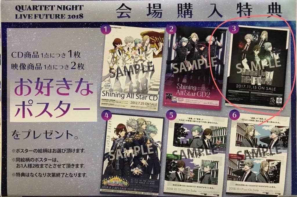 うたプリ カルテットナイト Quartet Night Live Future 18 カルナイ カルライ ライブ 物販 会場購入特典 ポスター Cd Force Live ホビー 通販 Amazon Co Jp