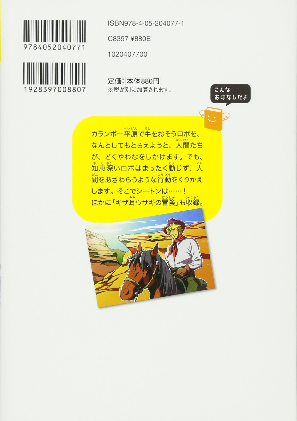 シートン動物記 オオカミ王ロボ 10歳までに読みたい世界名作 アーネスト トンプソン シートン 茂樹 千葉 本 通販 Amazon