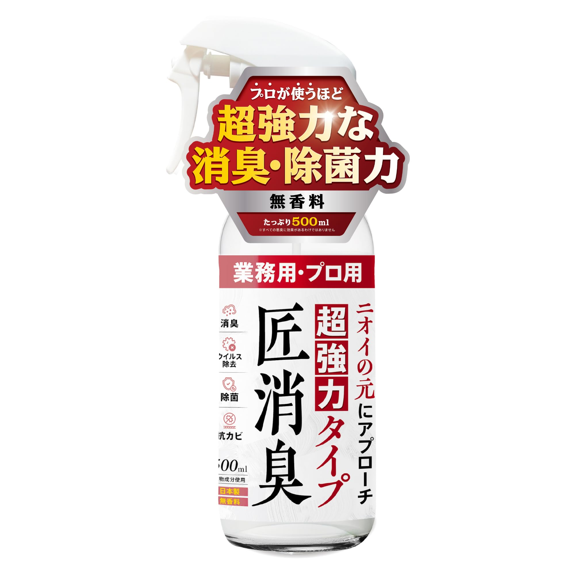 【清掃のプロが使う 超強力消臭スプレー】【尿臭 便臭 死臭 腐敗臭などの強烈な悪臭に対応】匠(たくみ)消臭 消臭 除菌 ウイルス除去 無香料 日本製 たっぷり500ml商品画像