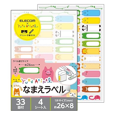 Amazon エレコム 名前シール 動物イラスト 132枚 33面 4シート ゆる