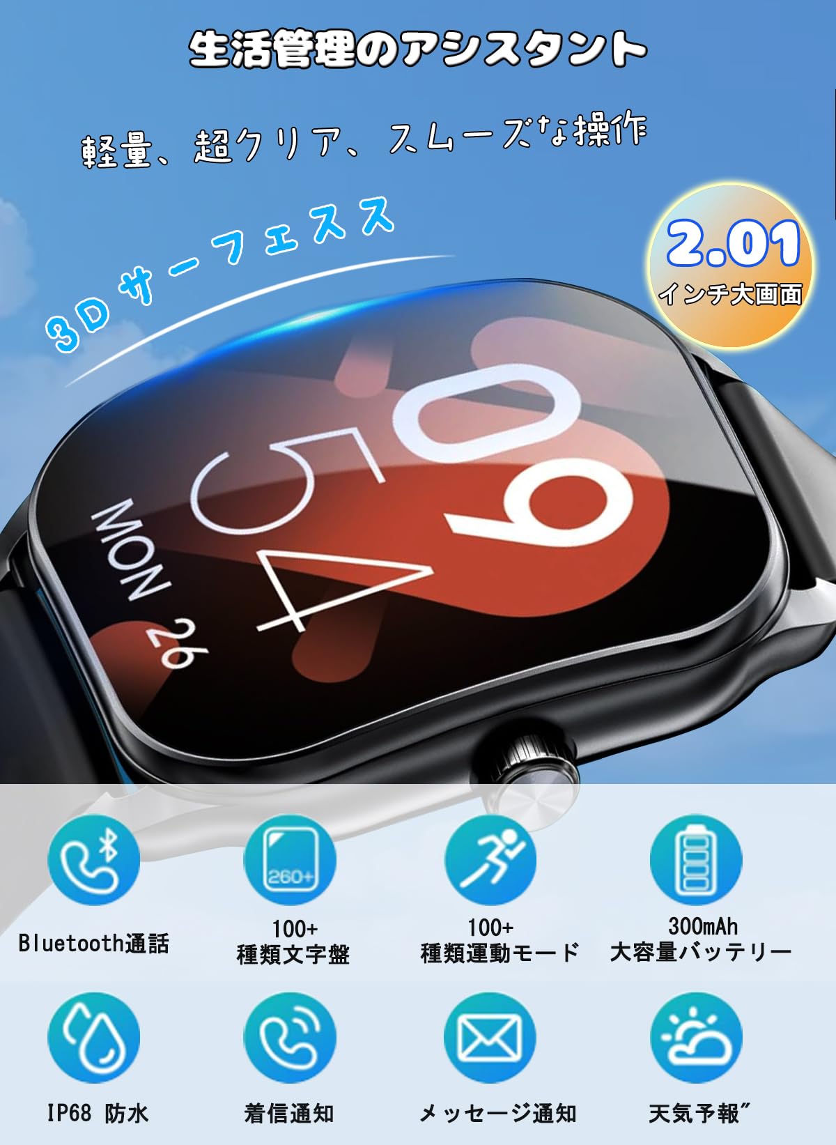 Smart Watch, 2025 Enhanced Performance Model, 3D Screen, Bluetooth Call Function, 2.01-Inch HD Large Screen, Watch Smart, Compatible with iPhone, Android, 300 mAh Large Capacity Battery, Lightweight, Wristwatch, SMS/Line Notifications, IP68 Waterproof, Pedometer, Activity Meter, Weather Forecast, Music Control, 100+ Types of Motion Modes, Free Dial Settings, Smart Watch, Men's, Women's