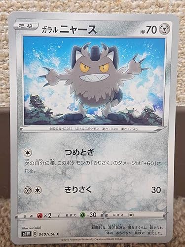 Amazon Co Jp 新品 同梱 C ガラルニャース ポケモンカード ソード シールド S1w ホビー 通販