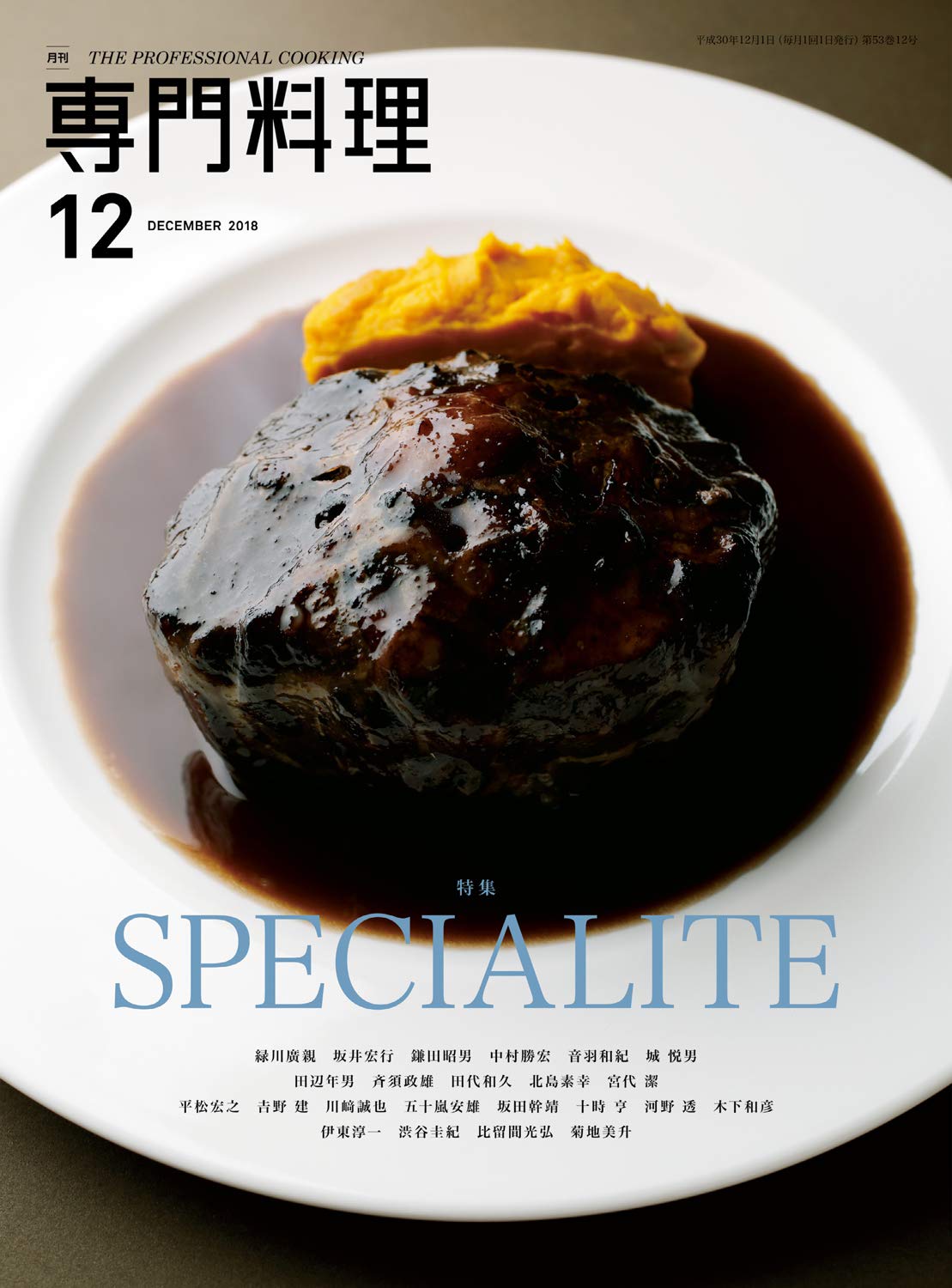Monthly Professional Cooking December 18 Magazine Amazon Com Books
