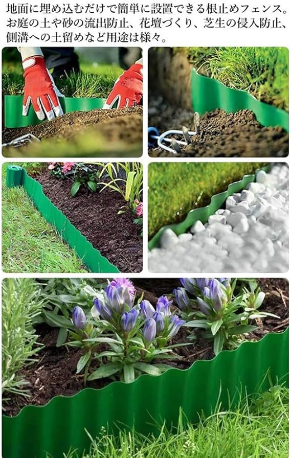 Amazon Suggest 芝の根止め 土ストッパー 根止めフェンス 庭 ガーデニング 高さ15cm 幅9m 仕切り 庭 ガーデニング 園芸 花壇 土止め 庭造り 支柱