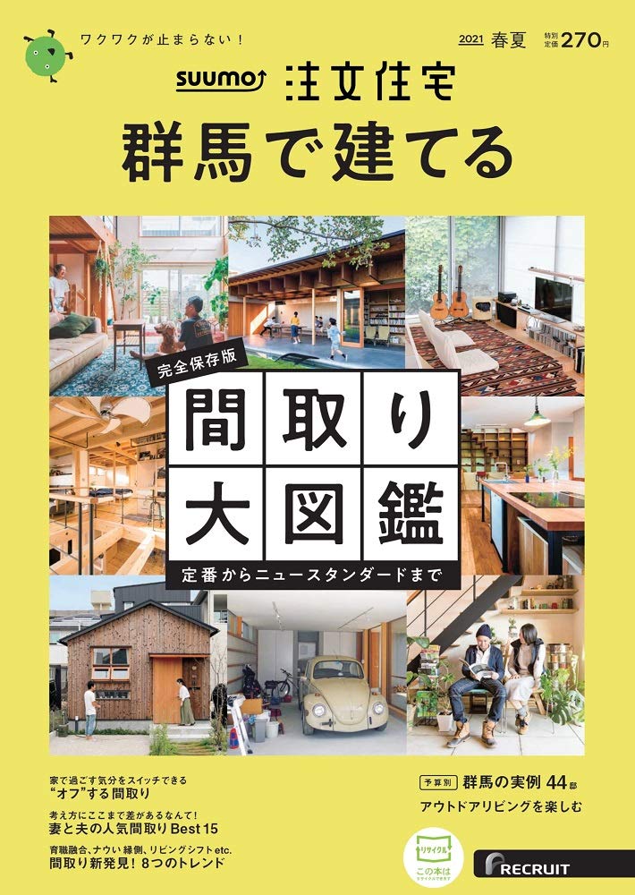 群馬 Suumo 注文住宅 群馬で建てる 21 春夏号 本 通販 Amazon