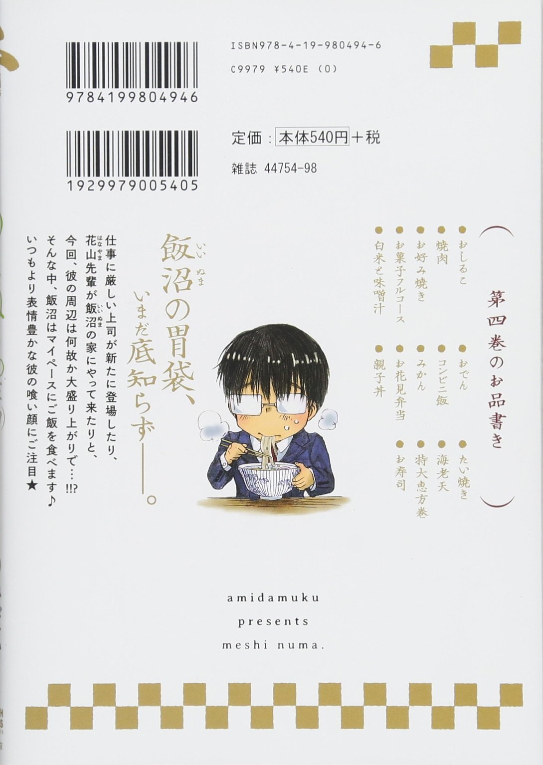 Amazon Co Jp めしぬま 4 ゼノンコミックス あみだむく 本