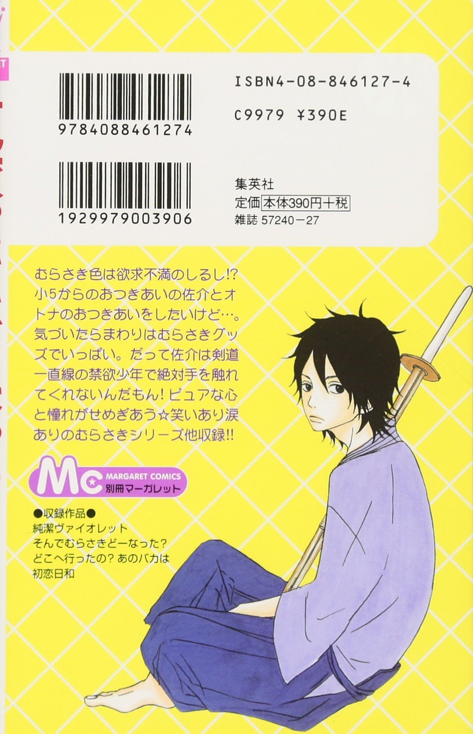 そんでむらさきどーなった マーガレットコミックス 幸田 もも子 本 通販 Amazon
