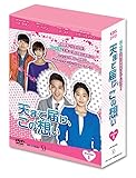[DVD]天まで届け、この想い DVD BOX I