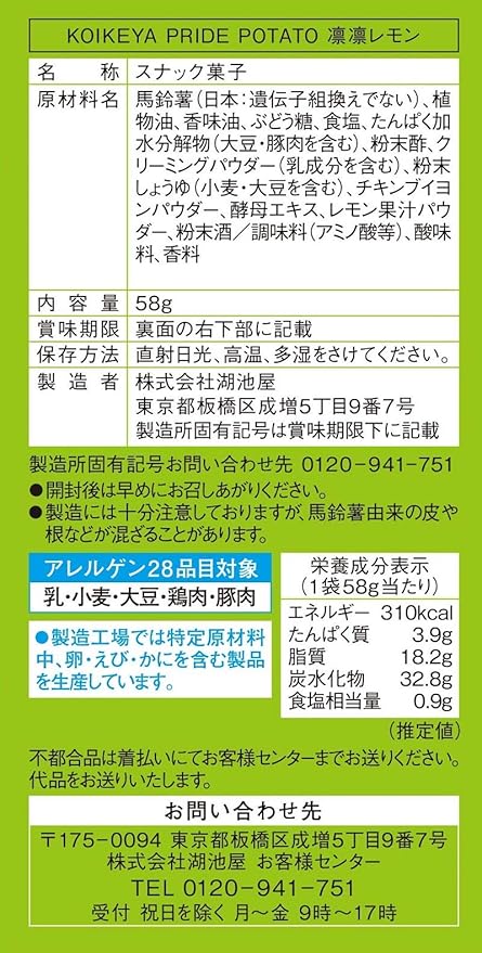 Amazon 湖池屋 Koikeya Pride Potato 凛凛レモン 58g 湖池屋 スナック菓子 通販