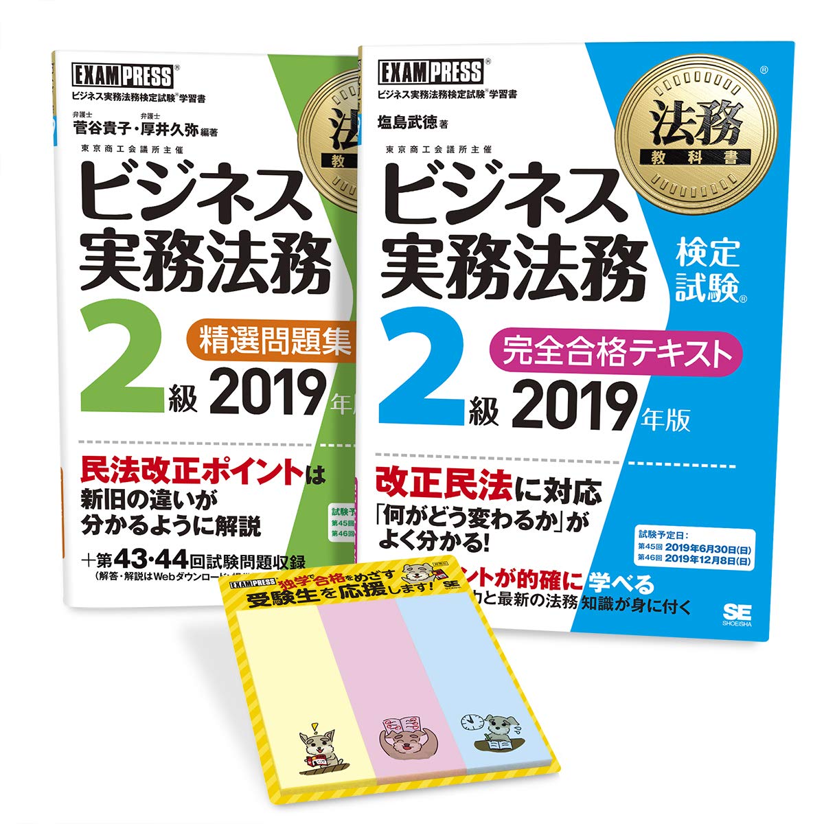 Amazon Co Jp 限定 法務教科書 ビジネス実務法務検定試験 R 2級 試験対策セット 特製付箋付き Exampress 菅谷 貴子 厚井 久弥 塩島 武徳 菅谷 貴子 厚井 久弥 本 通販 Amazon
