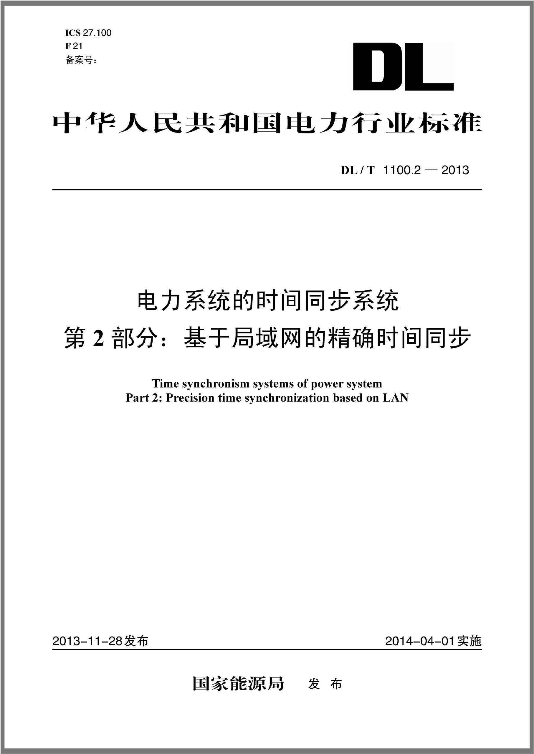 Dl T 1277 13 1100kv交流空心复合绝缘子技术规范 国家能源局 Amazon Com Books