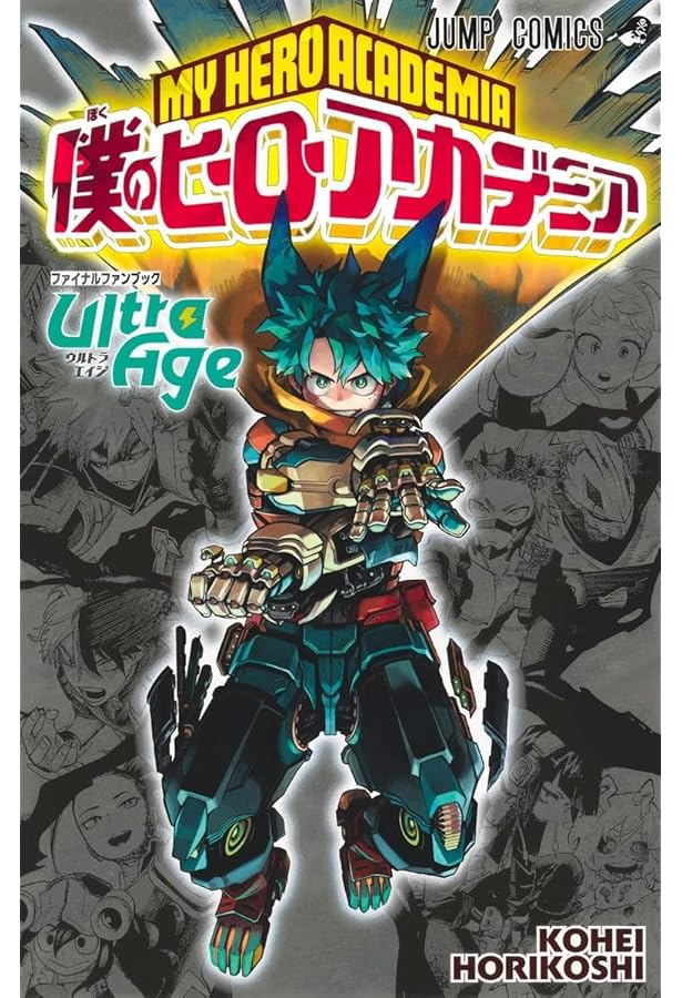 Amazon.com: MY HERO ACADEMIA OFFICIAL CHARACTER BOOK ULTRA ARCHIVE