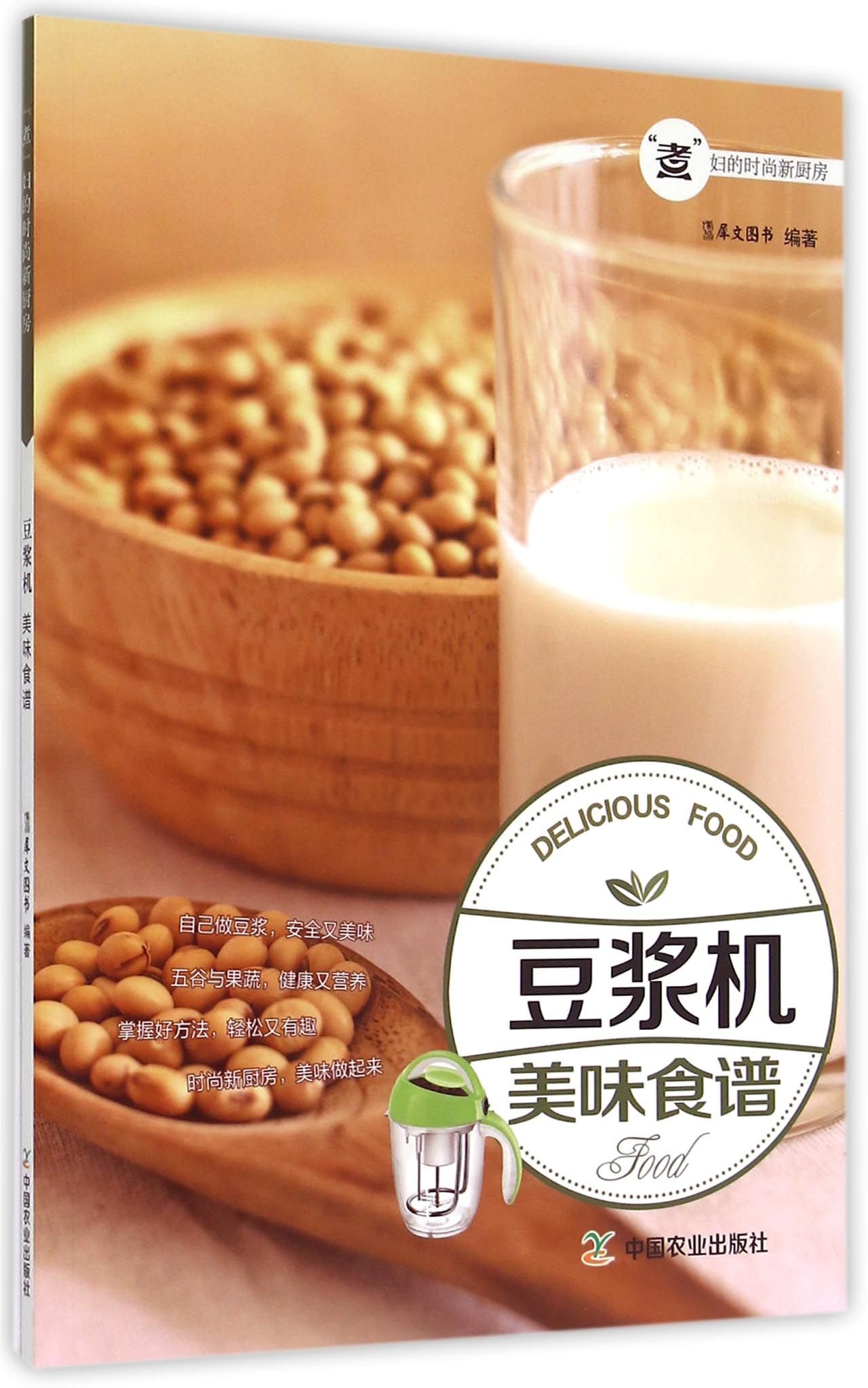 豆浆机美味食谱 Amazon Co Uk 犀文图书 Books