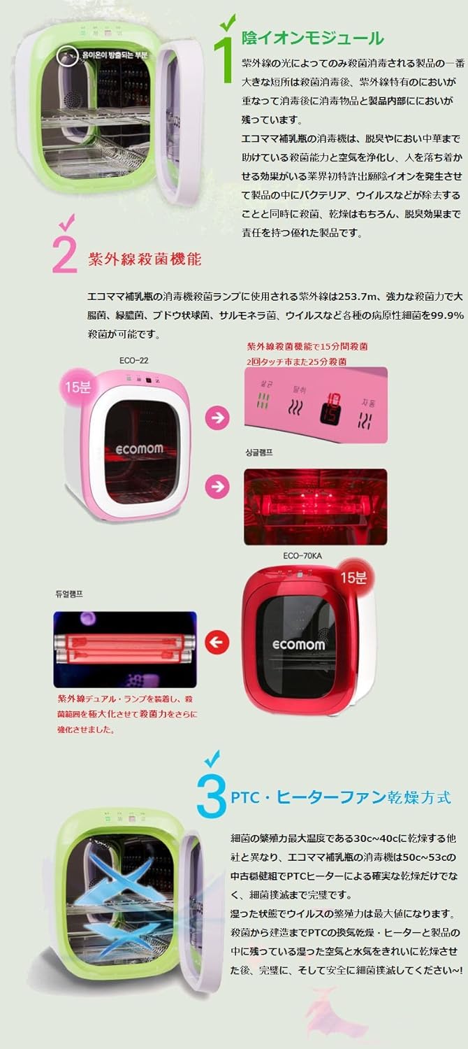 ecomom bottle sterilizer