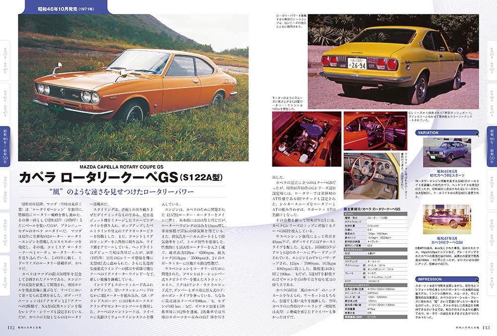 昭和の名車大全集 上巻 Motor Magazine Mook 本 通販 Amazon