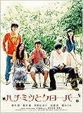 [DVD]ハチミツとクローバー
