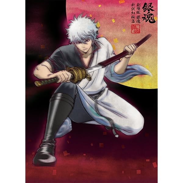 Amazon.com: Gintama: Collection 1 : Tomokazu Sugita, Shinji