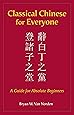 Classical Chinese for Everyone: A Guide for Absolute Beginners (English and Chinese Edition)