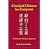 Classical Chinese for Everyone: A Guide for Absolute Beginners (English and Chinese Edition)