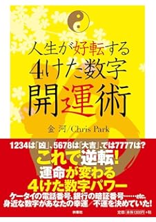 スマホ暗証番号を ８３７６ にした時から運命は変わる シウマ