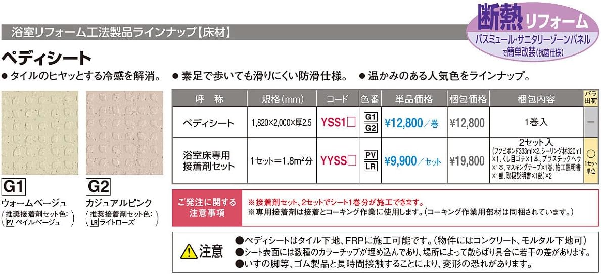 Amazon フクビ化学工業 ペディシート 浴室用床シート Yss1g2 カジュアルピンク 長さ10mm 幅00mm 厚み2 5mm 1巻 お風呂 床 フクビ 樹脂 ゴム