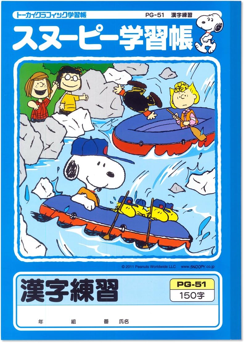 Amazon アピカ スヌーピー学習帳 漢字練習 150字 Pg 51 学習帳 練習帳 文房具 オフィス用品
