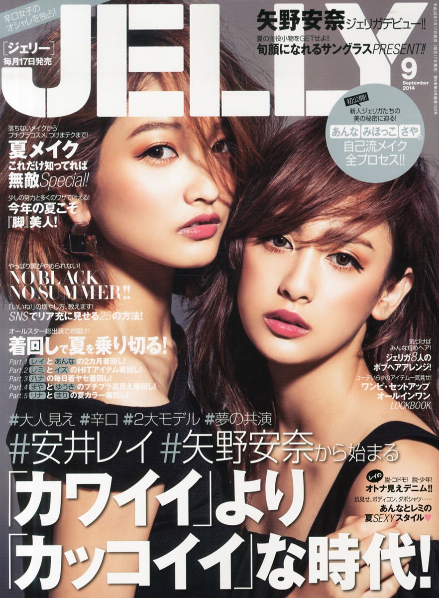 Jelly ジェリー 14年 09月号 雑誌 本 通販 Amazon