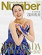 Number5/5特別増刊号「永久保存版 浅田真央 ON THE ICE 1995‐2017」 (Sports Graphic Number(スポーツ・グラフィック ナンバー))