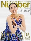Number5/5特別増刊号「永久保存版 浅田真央 ON THE ICE 1995‐2017」 (Sports Graphic Number(スポーツ・グラフィック ナンバー))
