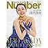 Number5/5特別増刊号「永久保存版 浅田真央 ON THE ICE 1995‐2017」 (Sports Graphic Number(スポーツ・グラフィック ナンバー))