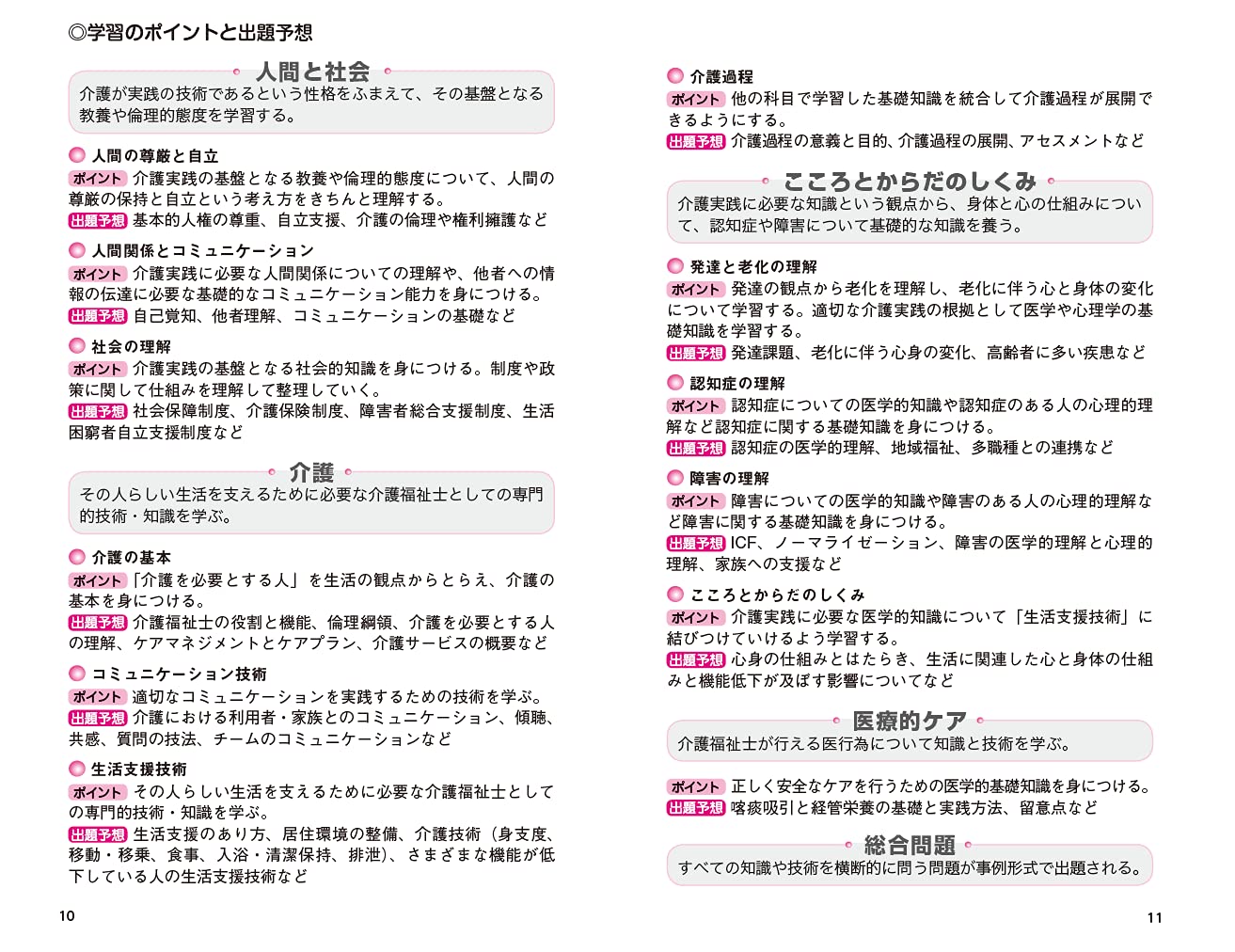介護福祉士専門学校の留学生試験対策支援 外国人介護職員支援センター 外国人の介護福祉士国家試験受験対策を中心に 特定技能介護技能評価試験対策や介護 日本語教育等の教育総合支援