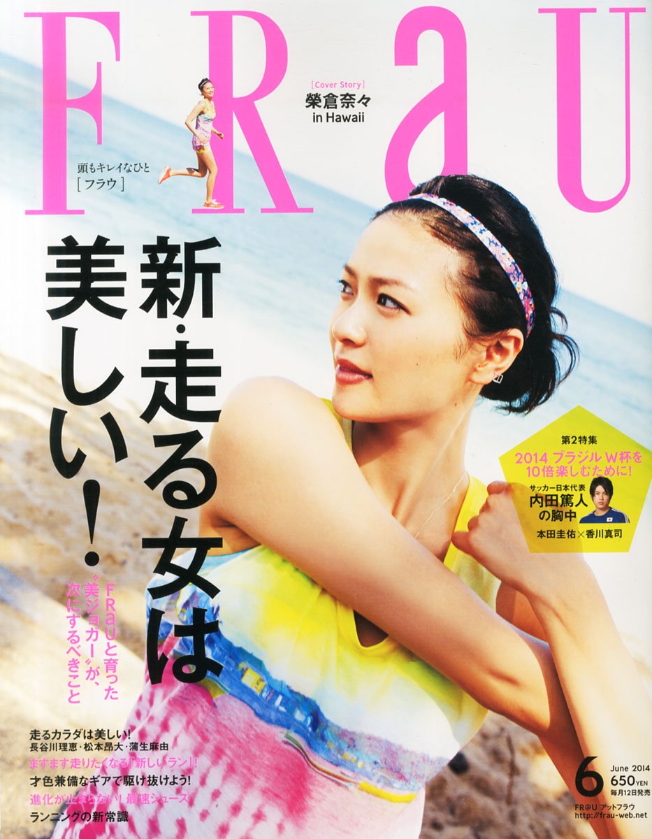 Frau フラウ 14年 06月号 雑誌 本 通販 Amazon