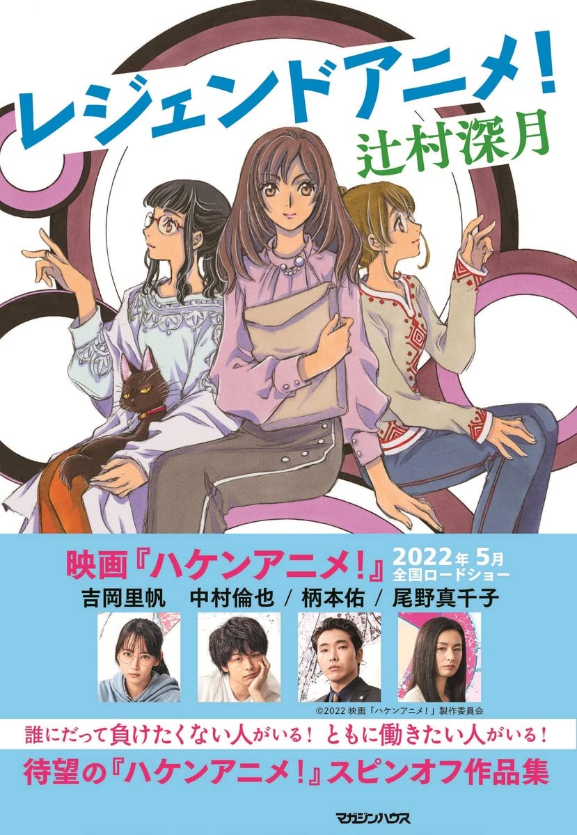 レジェンドアニメ 辻村深月 本 通販 Amazon