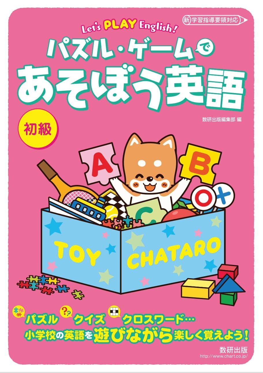 Let S Play English パズル ゲームであそぼう英語 初級 Let S Play English Amazon Com Books