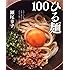 ひる麺100―ささ~っと作ってお昼に食べたいかんたん麺+おかず1 (別冊すてきな奥さん)
