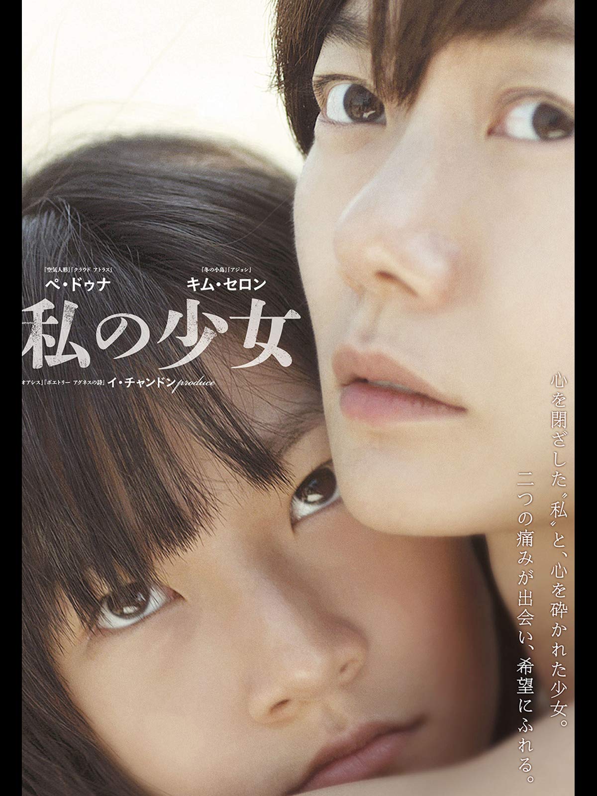 Amazon Co Jp 私の少女 字幕版 を観る Prime Video Amazon Co Jp 私の少女 字幕版 を観る Prime Video