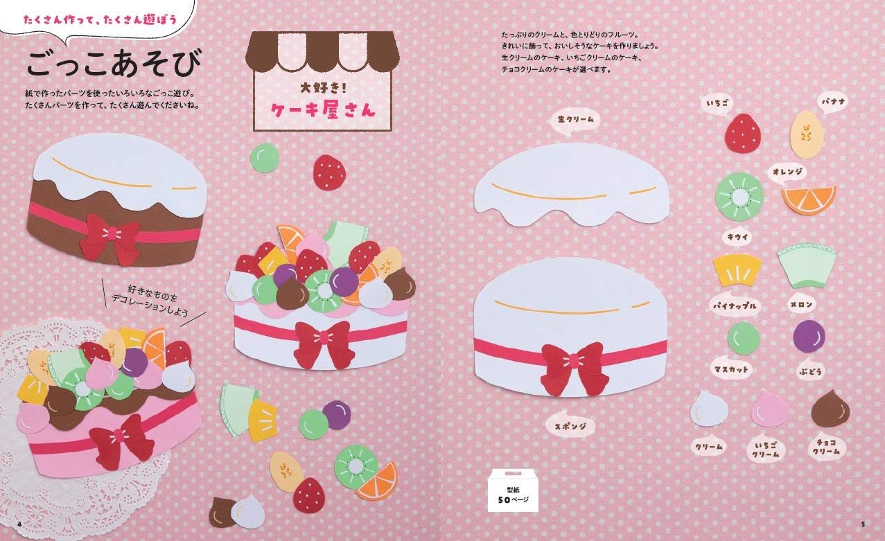 かわいくて とっても楽しい 紙のおもちゃ Moko 本 通販 Amazon