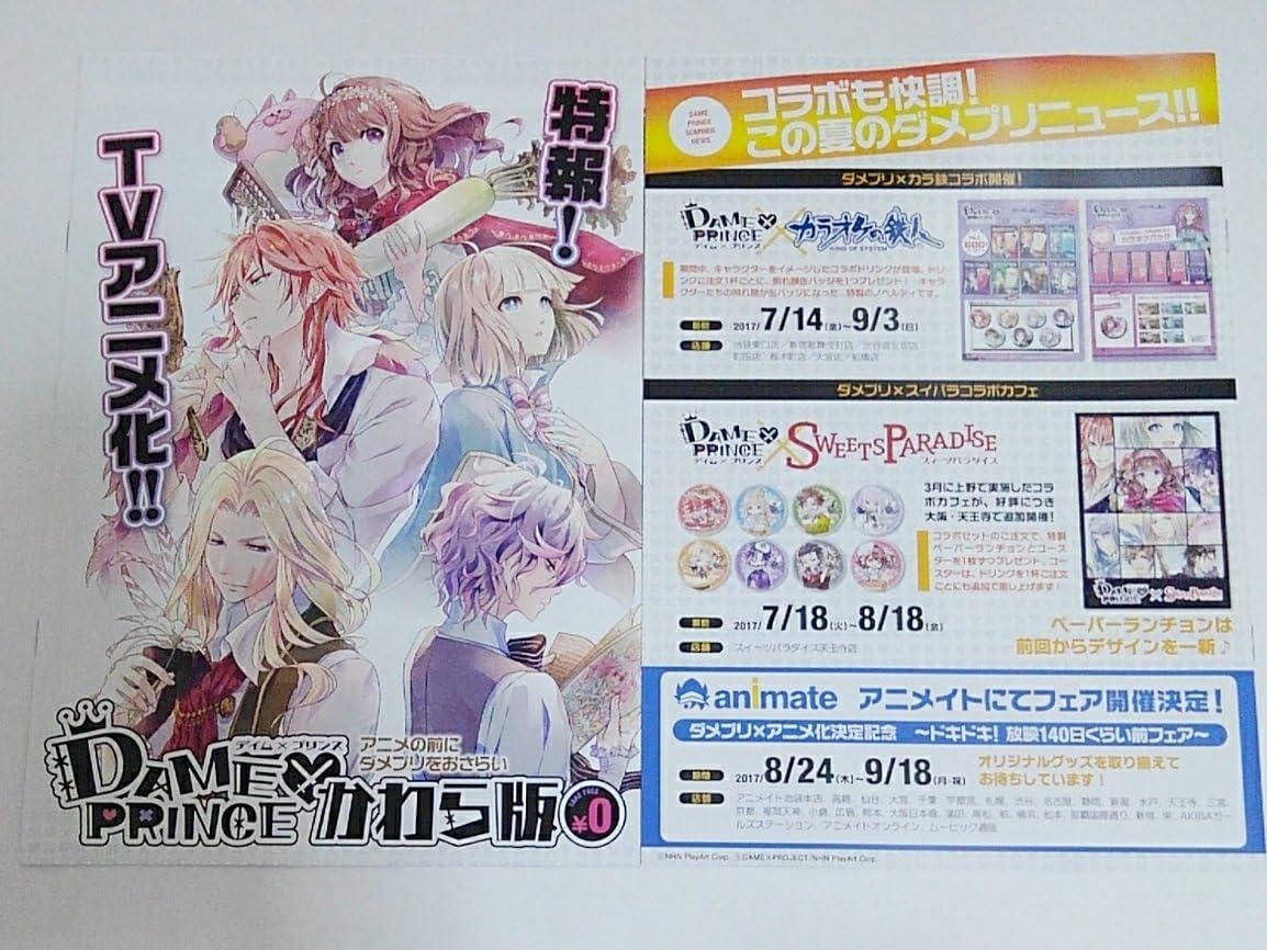 Amazon Co Jp 即決 新品 Dame Prince デイム プリンス かわら版 パンフレット 非売 大判冊子本 ナレク ヴィーノ リュゼ メア テオ ダメプリ 送料140 ホビー 通販