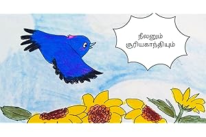 நீலனும் சூரியகாந்தியும் (Tamil Edition)