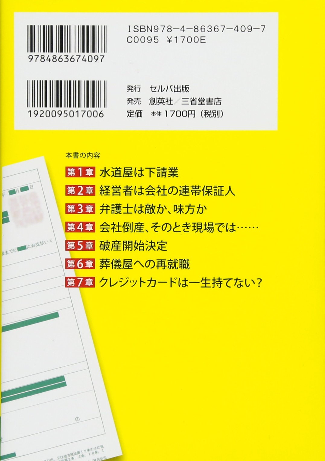 倒産 破産を乗り越えて手にした幸せ人生 酒井 隆 本 通販 Amazon