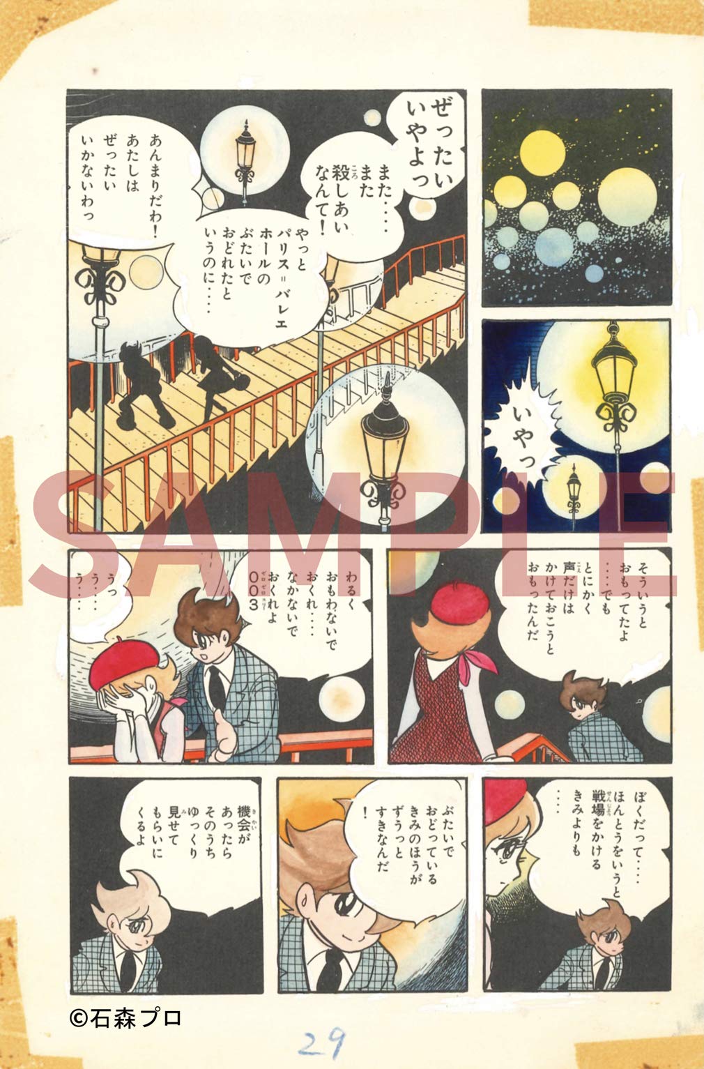 5 Off 漫画原稿再生叢書 地下帝国ヨミ編 サイボーグ009 送料無料 Extra コミック イシノモリショウタロウ 石ノ森章太郎 少年 Royalenfielddevoto Com