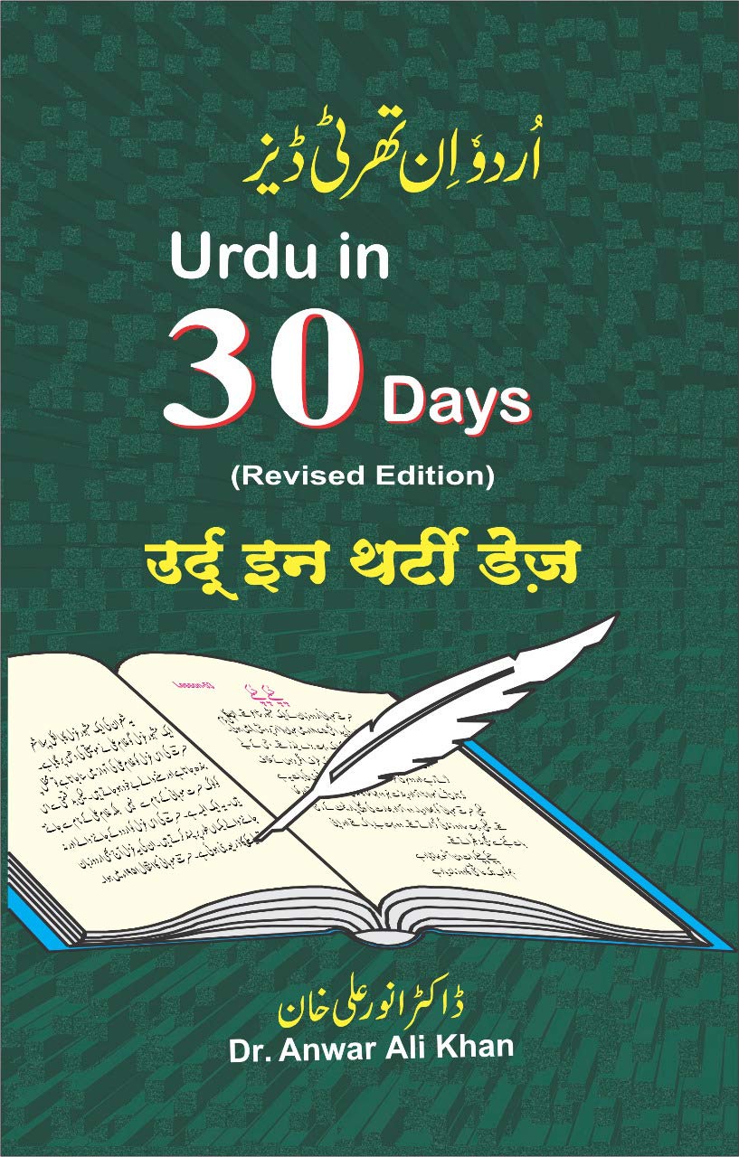 Buy Learn Urdu In 30 Days Book Online At Low Prices In India Learn Urdu In 30 Days Reviews Ratings Amazon In