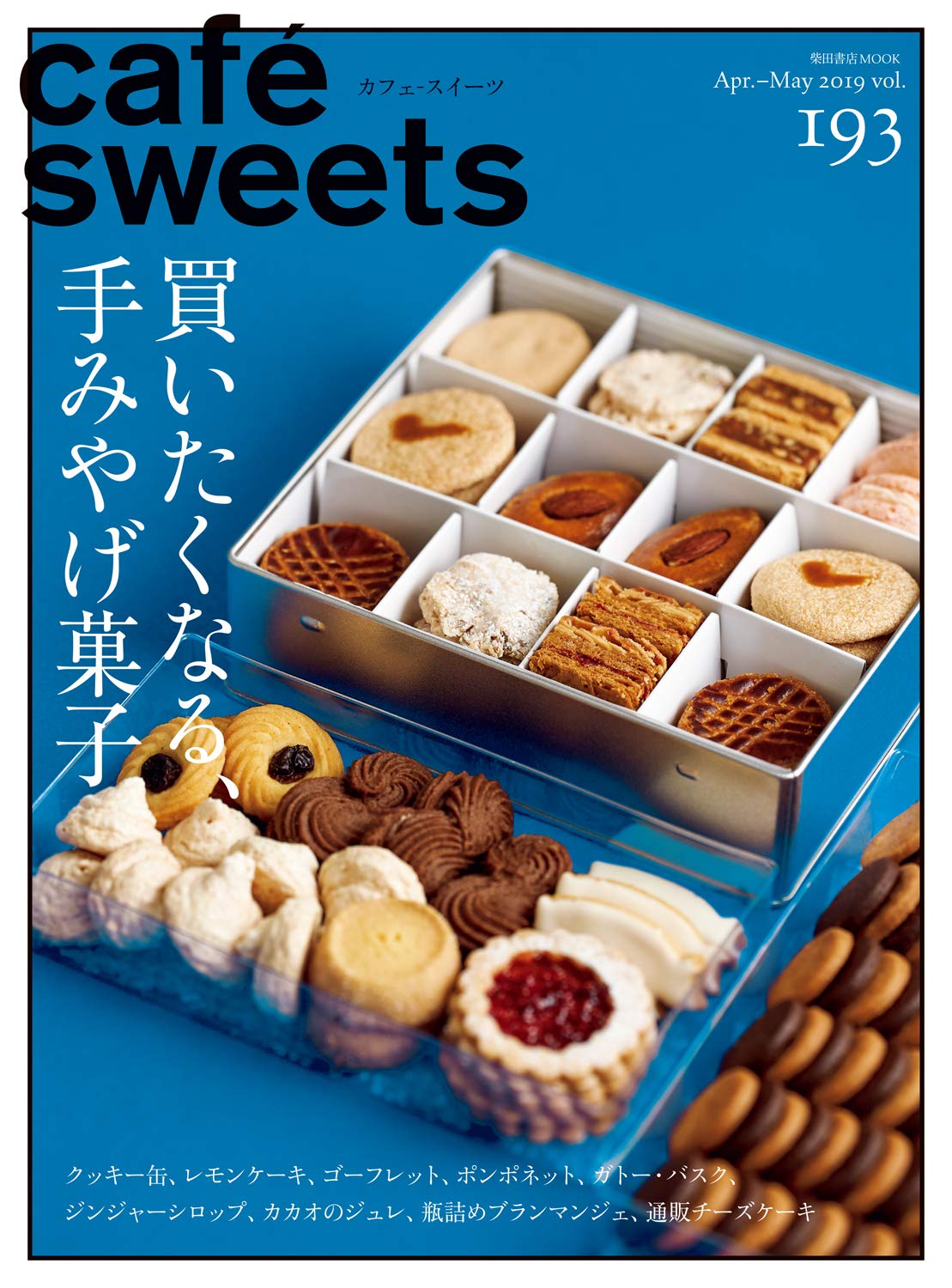 Cafe Sweets カフェ スイーツ Vol 193 柴田書店mook Amazon Com Books